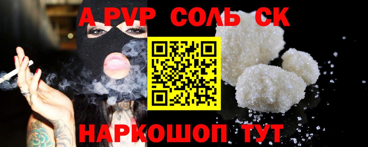 A-PVP Соль  Alpha-PVP  Лабинск  Вход с VPN 