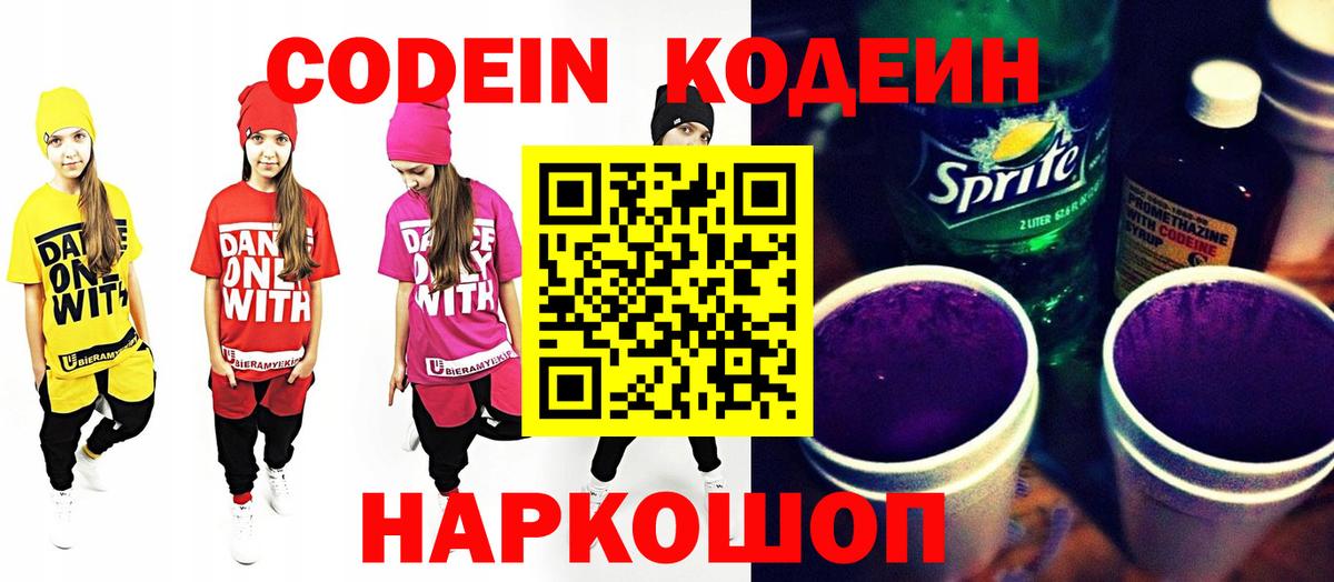 Codein Purple Drank  Вход с VPN  Лабинск  Кодеин напиток Lean (лин) 