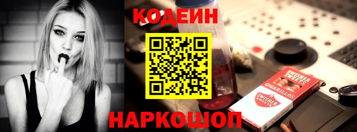 Кодеиновый сироп Lean напиток Lean (лин) Лабинск