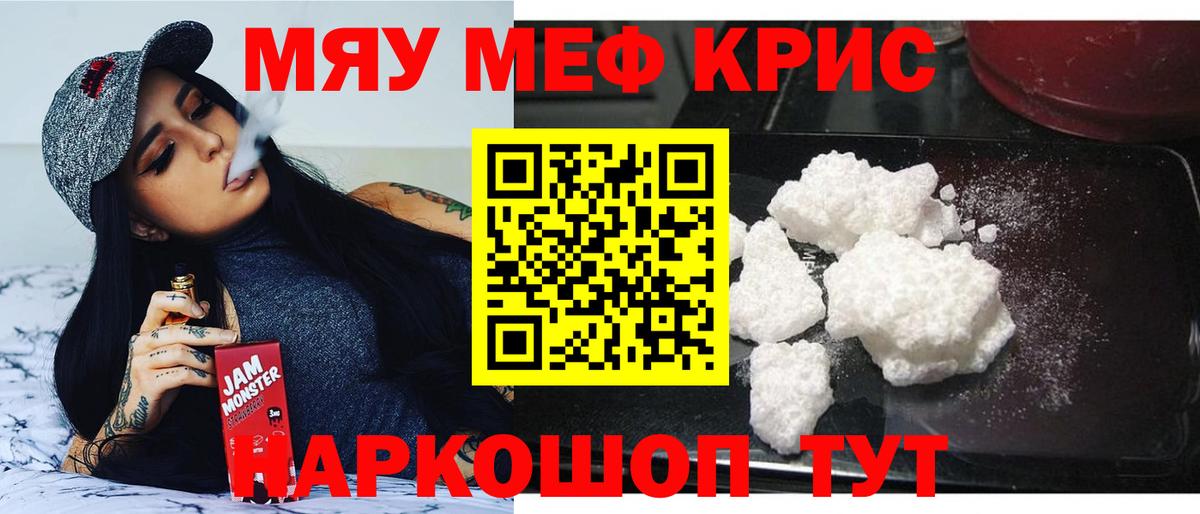 Лабинск  МЯУ-МЯУ  Меф  Вход с VPN  МЕФ mephedrone 