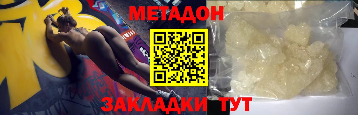 МЕТАДОН кристалл  hydra как зайти  МЕТАДОН кристалл  Лабинск  Вход с VPN 